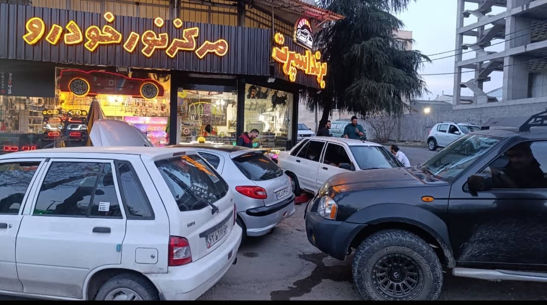 مرکز فروش چراغ و لوازم نور خودرو برند اسپرت خادم در رشت