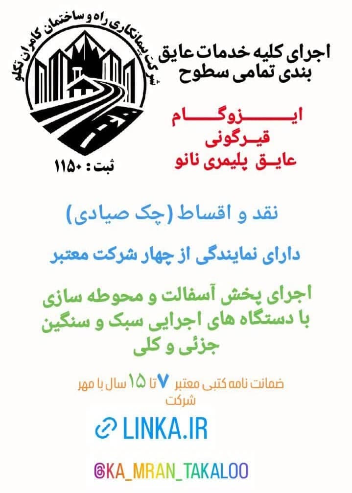 شرکت پیمانکاری راه و ساختمان تکلو در نهاوند