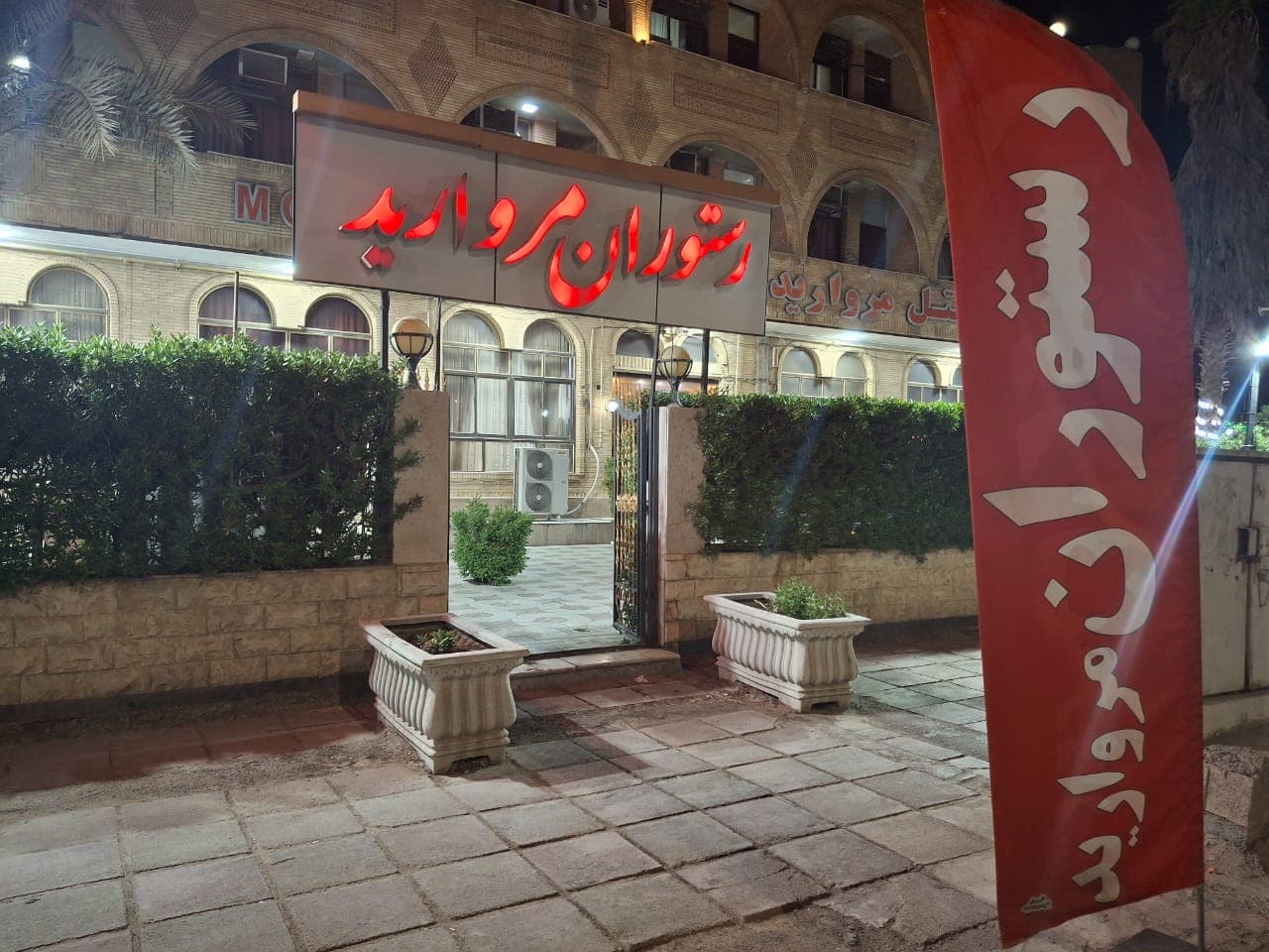 رستوران هتل مروارید در سربندر