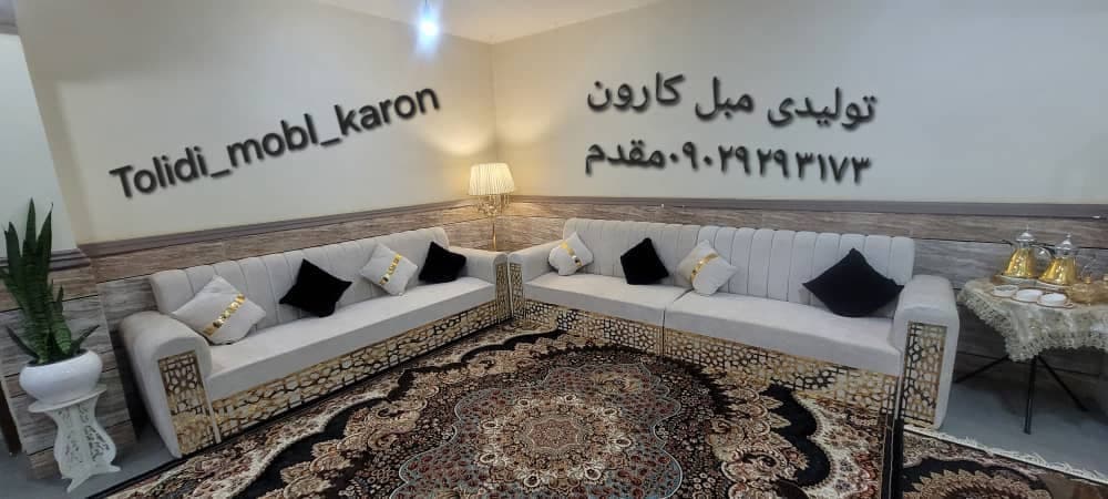 تولید و پخش مبل های خلیجی و شاه نشین کارون مقدم در اهواز