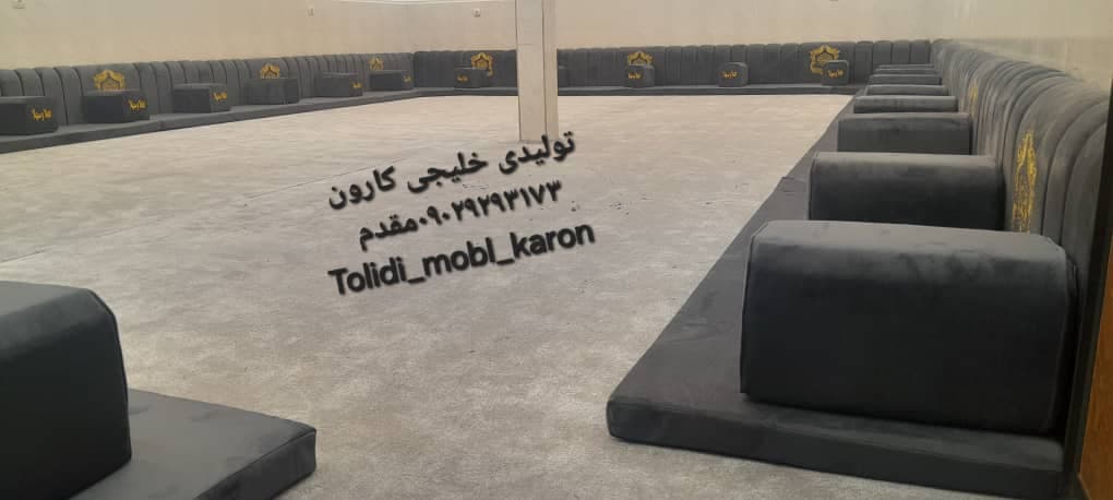 تولید و پخش مبل های خلیجی و شاه نشین کارون مقدم در اهواز