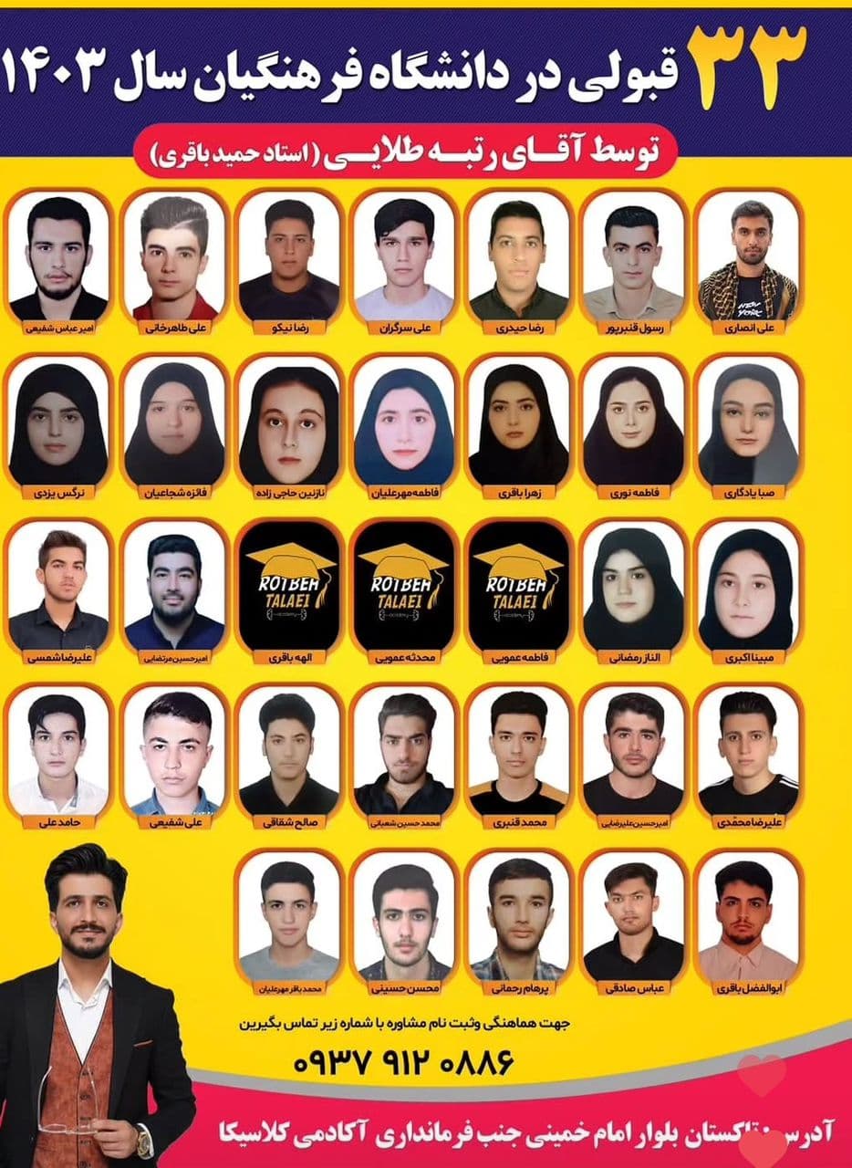 مشاور تحصیلی کنکوری استاد حمید باقری در تاکستان