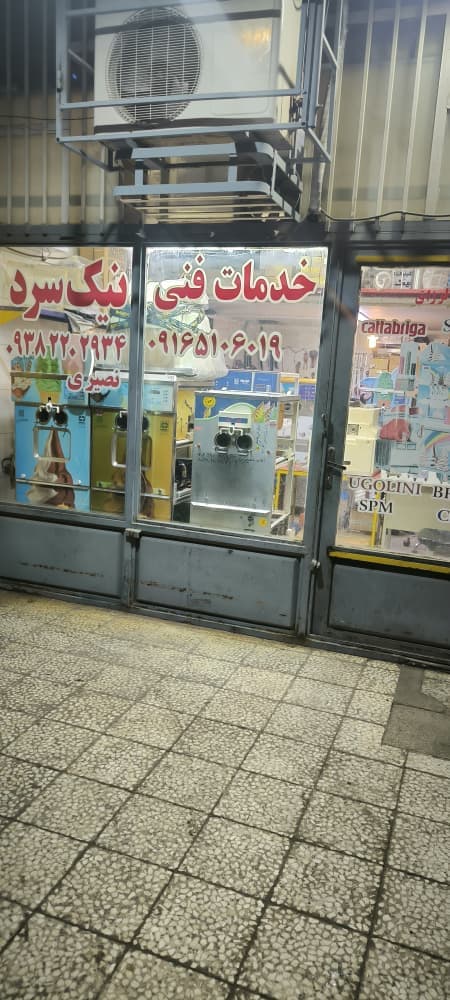 خدمات فنی دستگاه های بستنی ساز نیک سرد در اهواز