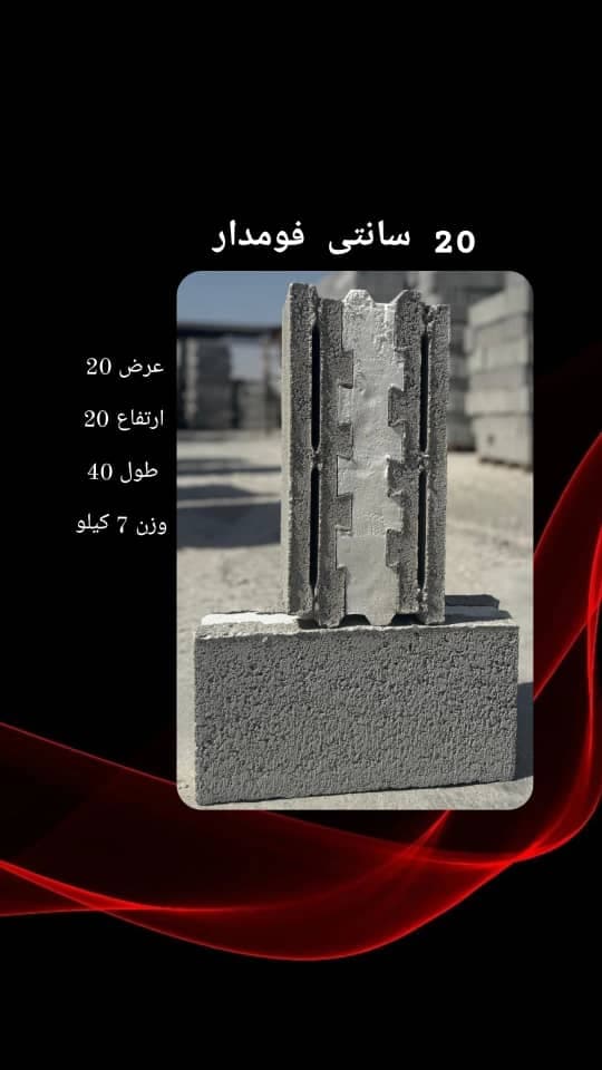 کارخانه بزرگ بلوک سبک پولاد بتن آذربایجان ابراهیمی در تبریز