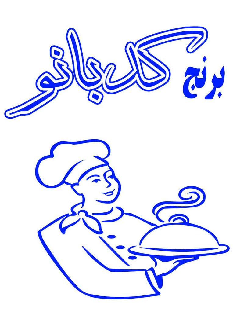 تولید و فروش کیسه برنج قربانی در فریدون کنار