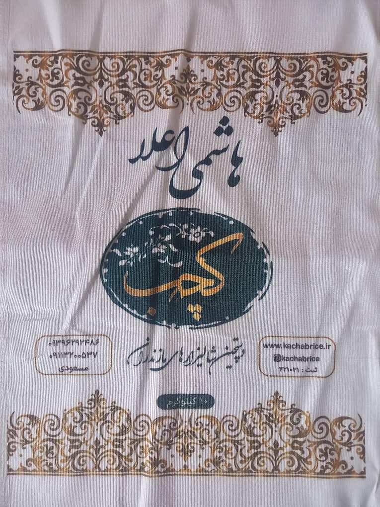 تولید و فروش کیسه برنج قربانی در فریدون کنار