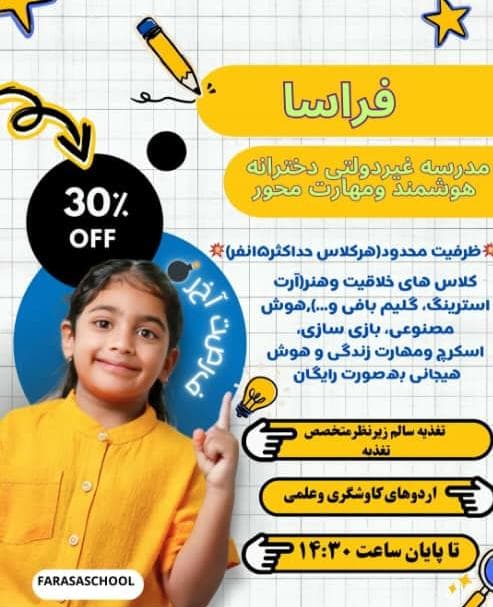 دبستان غیردولتی دخترانه هوشمند فراسا در گرگان