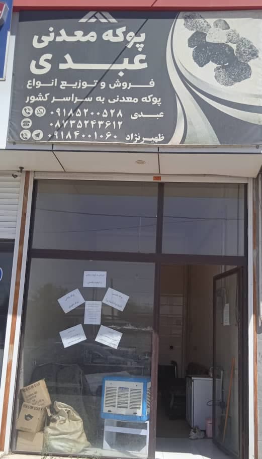دفتر فروش پوکه معدنی و ساختمانی ظهیرنژاد عبدی در قروه