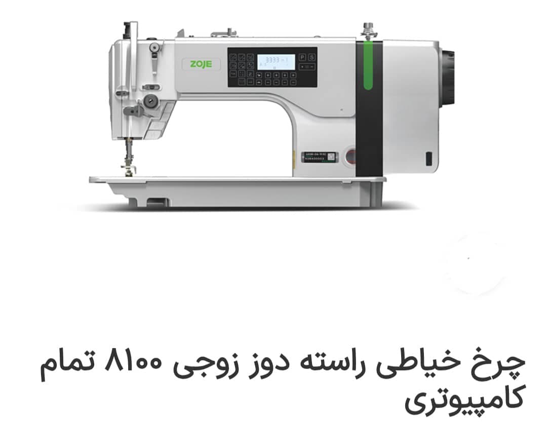 فروش و تعمیرات چرخ خیاطی صبا دوخت گلستان علی آباد کتول