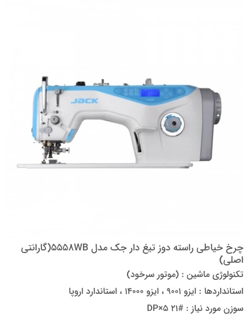 فروش و تعمیرات چرخ خیاطی صبا دوخت گلستان علی آباد کتول