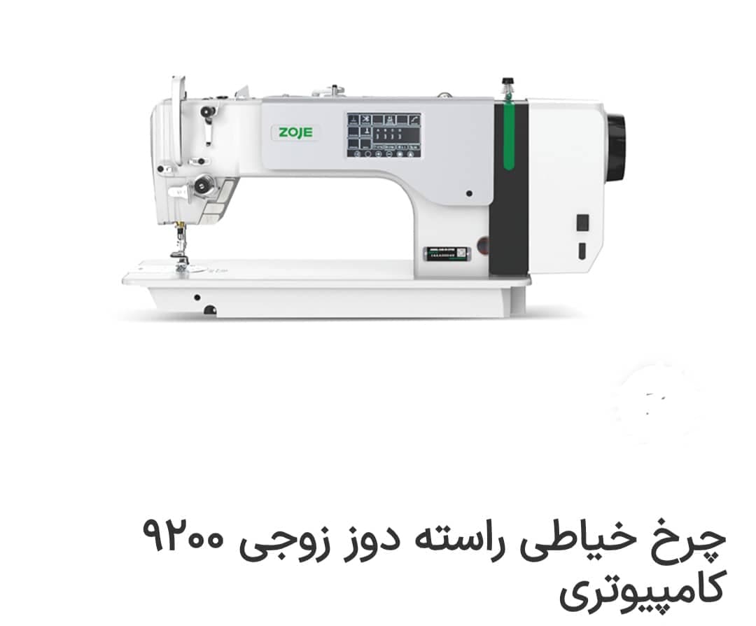 فروش و تعمیرات چرخ خیاطی صبا دوخت گلستان علی آباد کتول