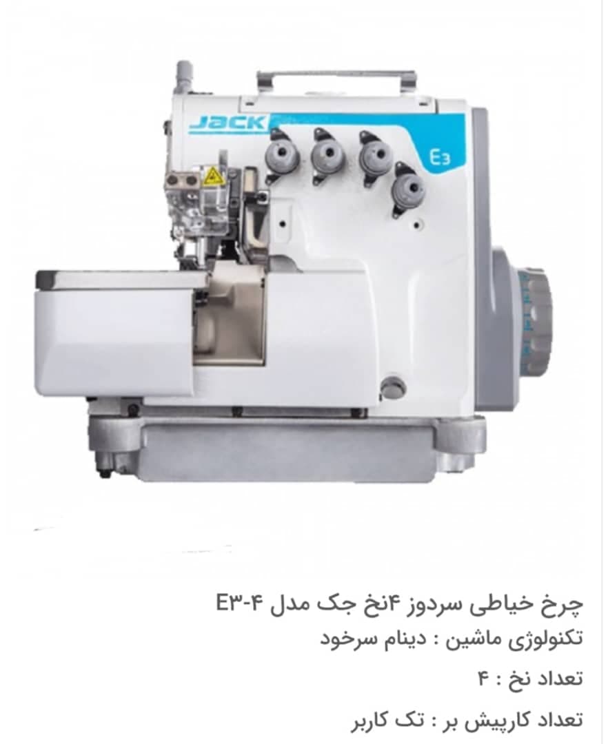 فروش و تعمیرات چرخ خیاطی صبا دوخت گلستان علی آباد کتول