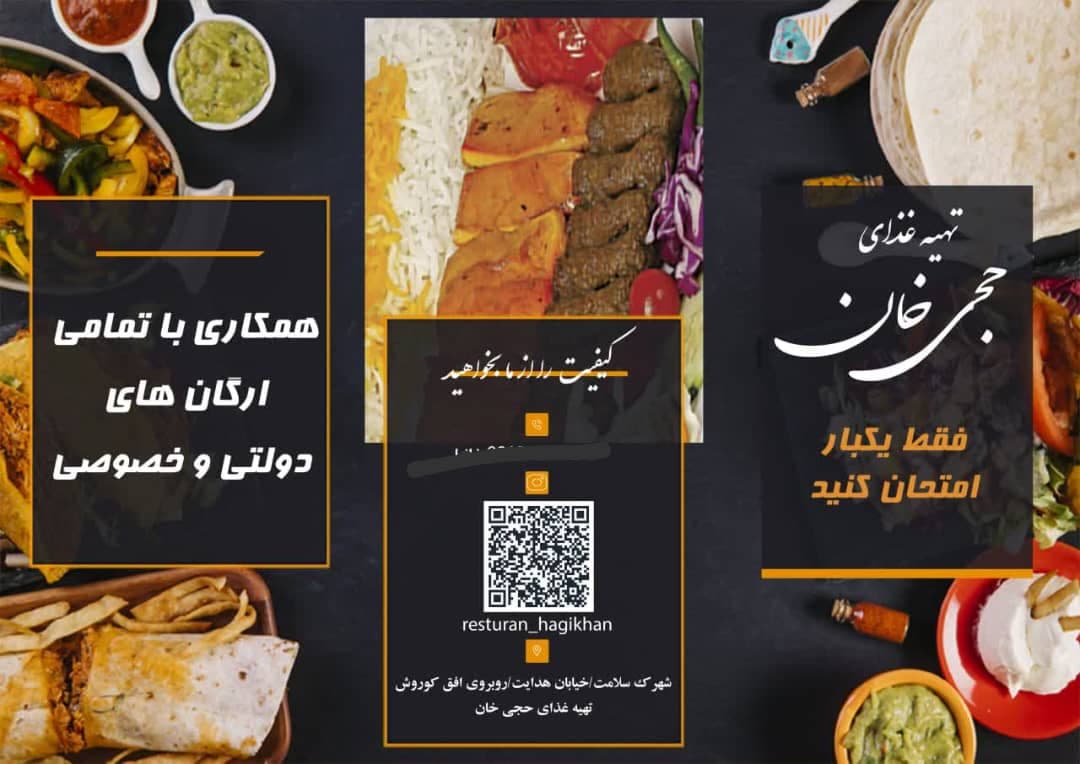 تهیه غذای حجی خان در شهرک سلامت اصفهان