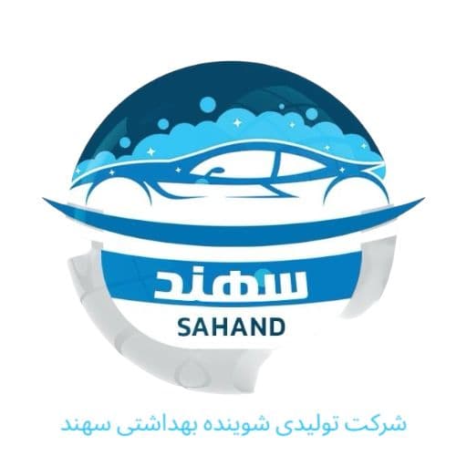 شرکت تولیدی مواد شوینده سهند با مدیریت مهندس کرمی در شهرقدس