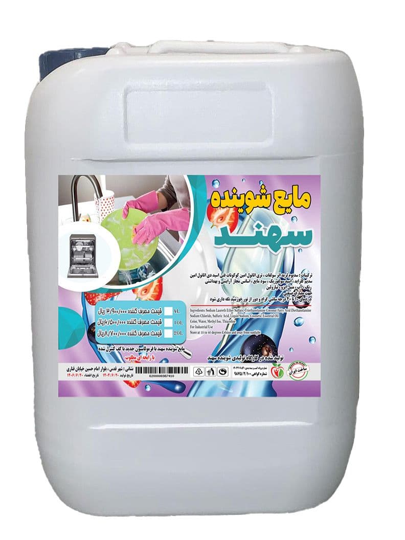 شرکت تولیدی مواد شوینده سهند با مدیریت مهندس کرمی در شهرقدس