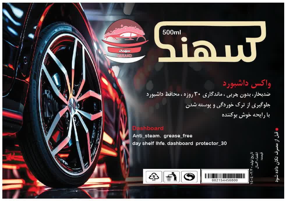 شرکت تولیدی مواد شوینده سهند با مدیریت مهندس کرمی در شهرقدس