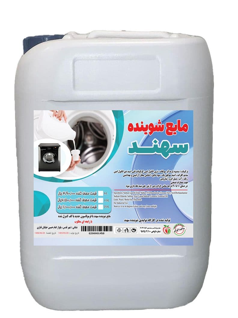 شرکت تولیدی مواد شوینده سهند با مدیریت مهندس کرمی در شهرقدس