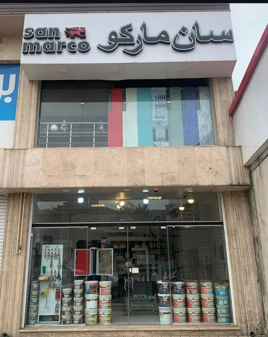 نمایندگی انحصاری رنگ و پوشش سان مارکو ایتالیا امیرحسین ظفریابی در رشت
