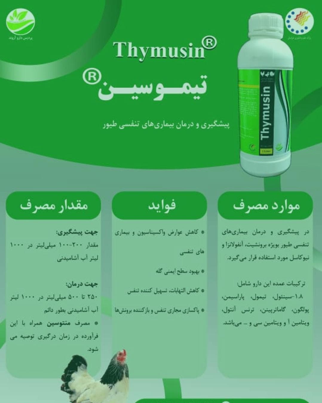 تولید مکمل های طبیعی دام و طیور شرکت پردیس دارو آروند در مشهد