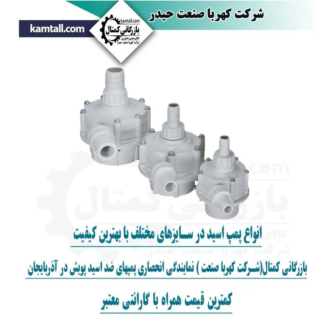 فروش و تعمیر الکتروموتور و الکتروپمپ کهربا صنعت حیدر در تبریز
