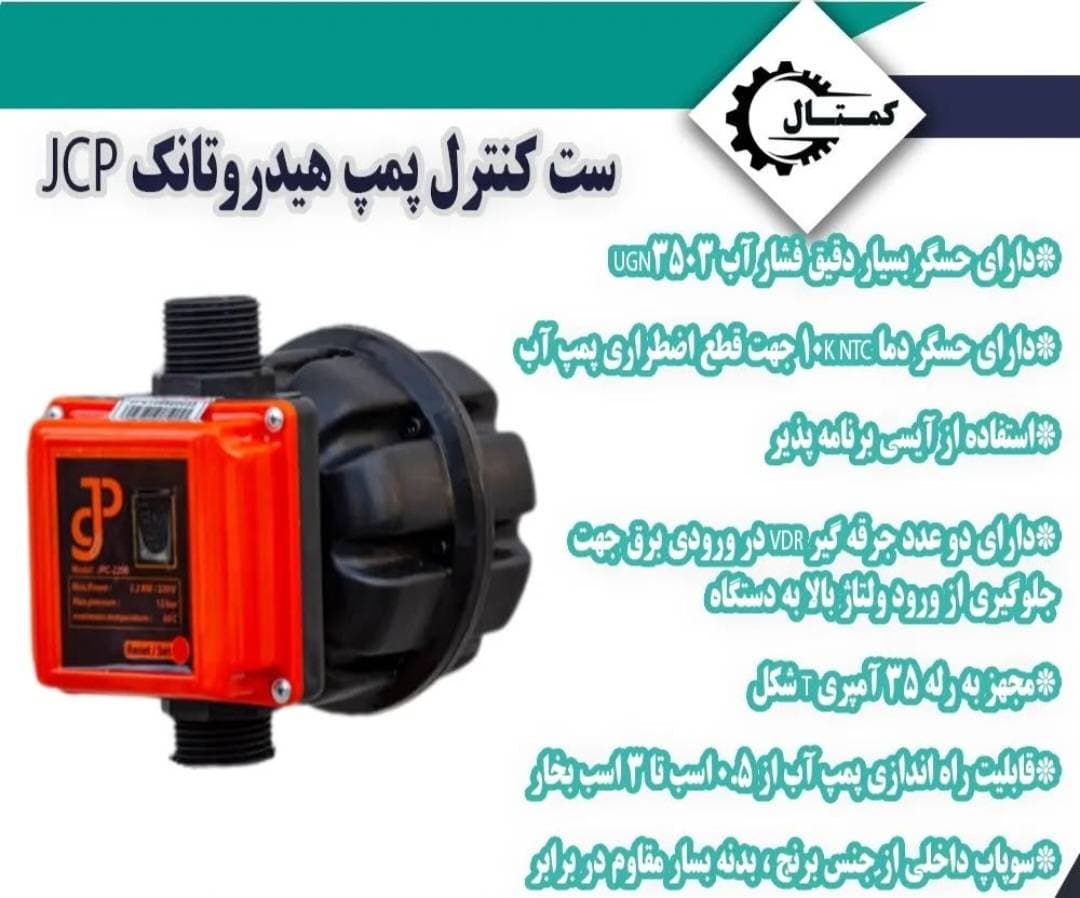 فروش و تعمیر الکتروموتور و الکتروپمپ کهربا صنعت حیدر در تبریز