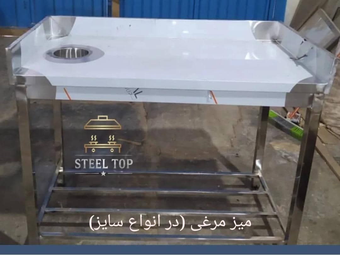 تولید و فروش تجهیزات آشپزخانه صنعتی استیل تاپ نصیری در بهارستان