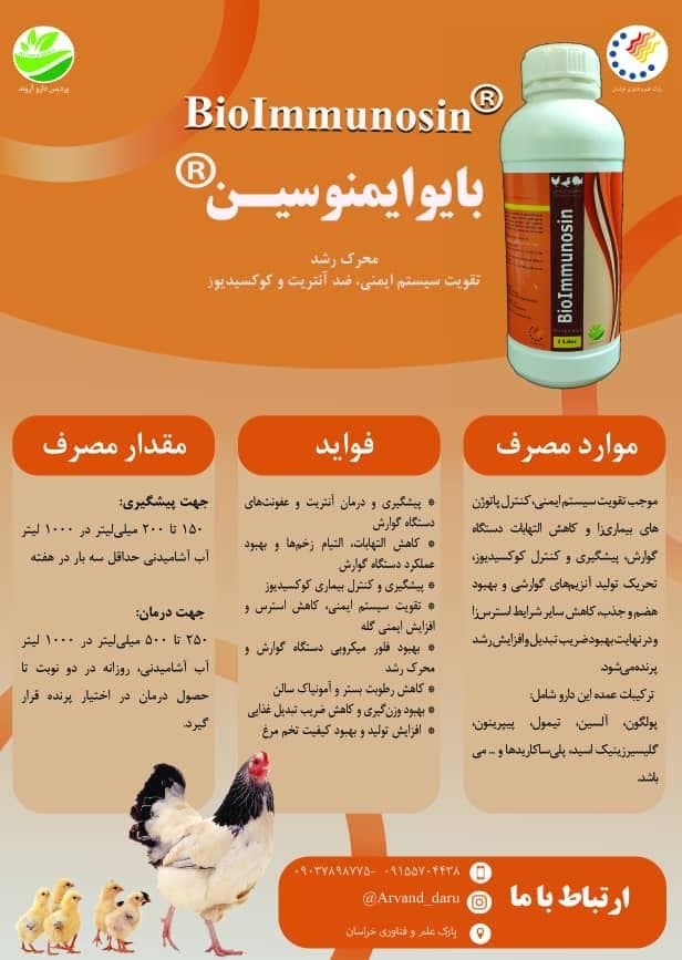 تولید داروهای طبیعی دام و طیور شرکت پردیس دارو آروند در مشهد