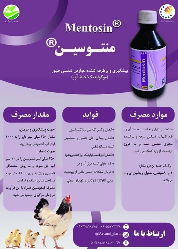 تولید داروهای طبیعی دام و طیور شرکت پردیس دارو آروند در مشهد