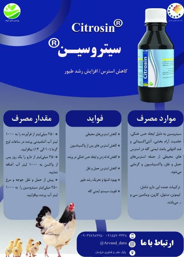 تولید داروهای طبیعی دام و طیور شرکت پردیس دارو آروند در مشهد