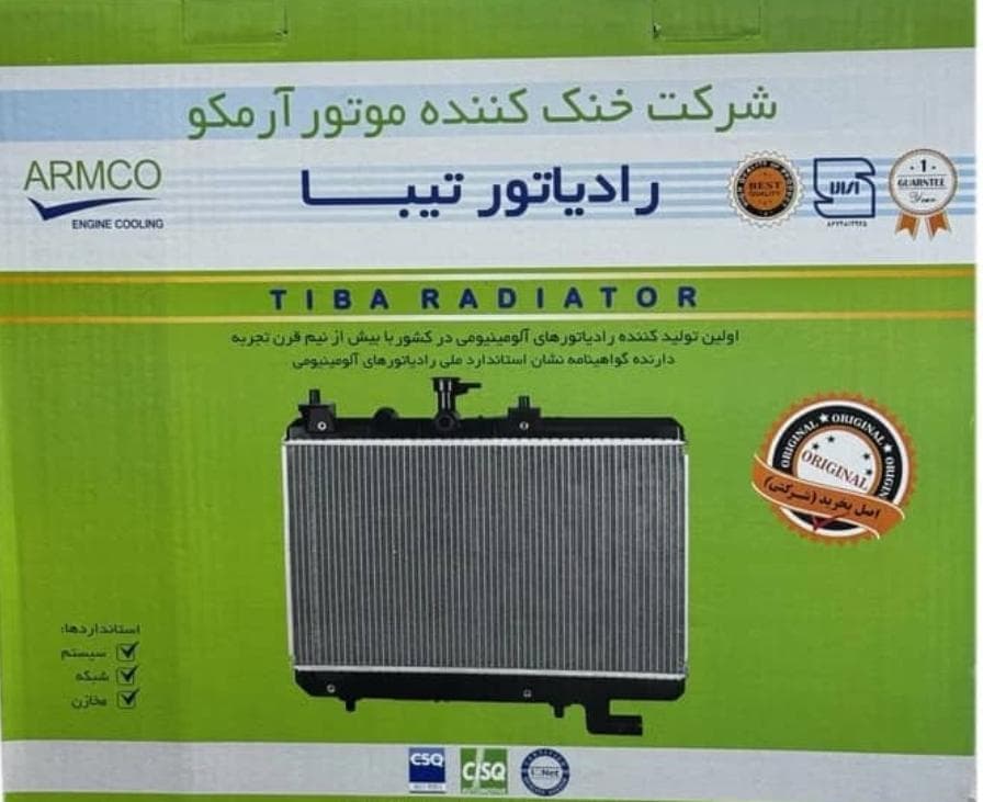 دفتر فروش رادیاتور اتومبیل آرمکو در تبریز