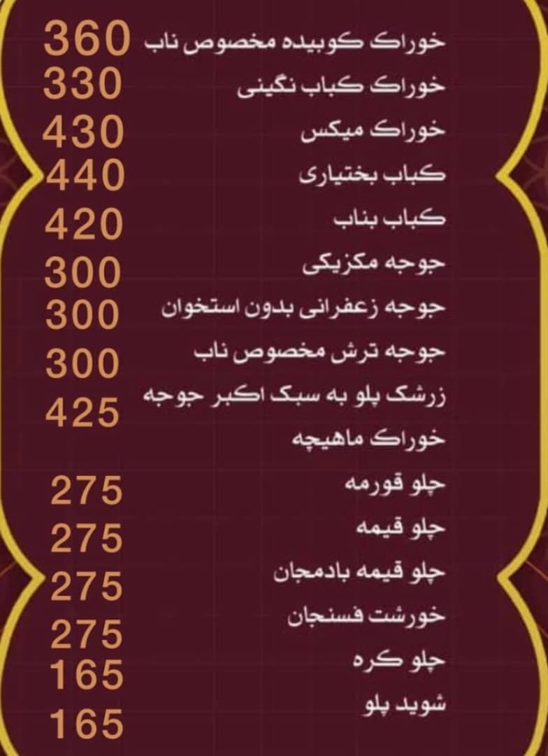 رستوران اکبرجوجه ناب حسین زاده در امانیه اهواز