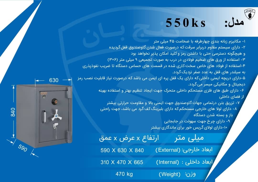 نمایندگی فروش گاو صندوق های گنج بان کیانی در اصفهان
