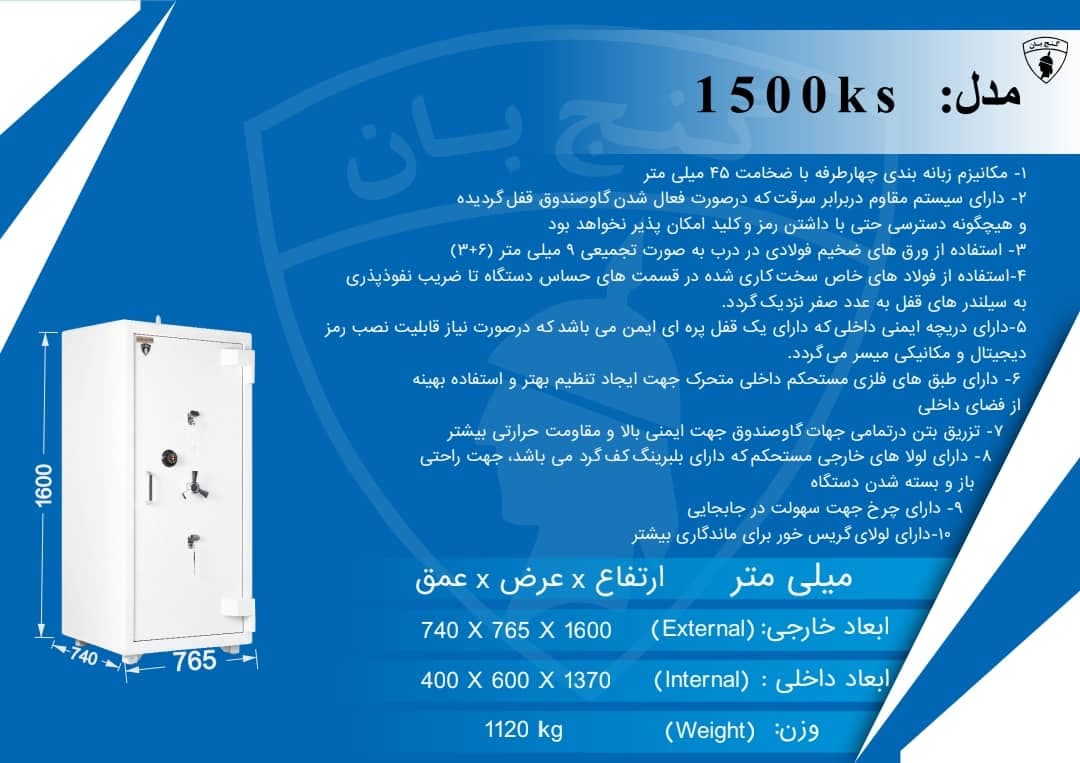 نمایندگی فروش گاو صندوق های گنج بان کیانی در اصفهان