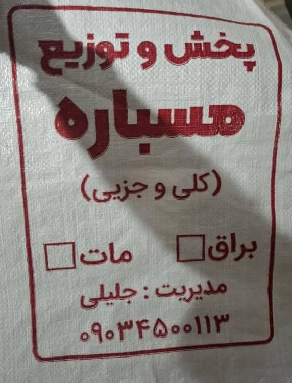 فروش عمده مسباره سندبلاست جلیلی در اهواز