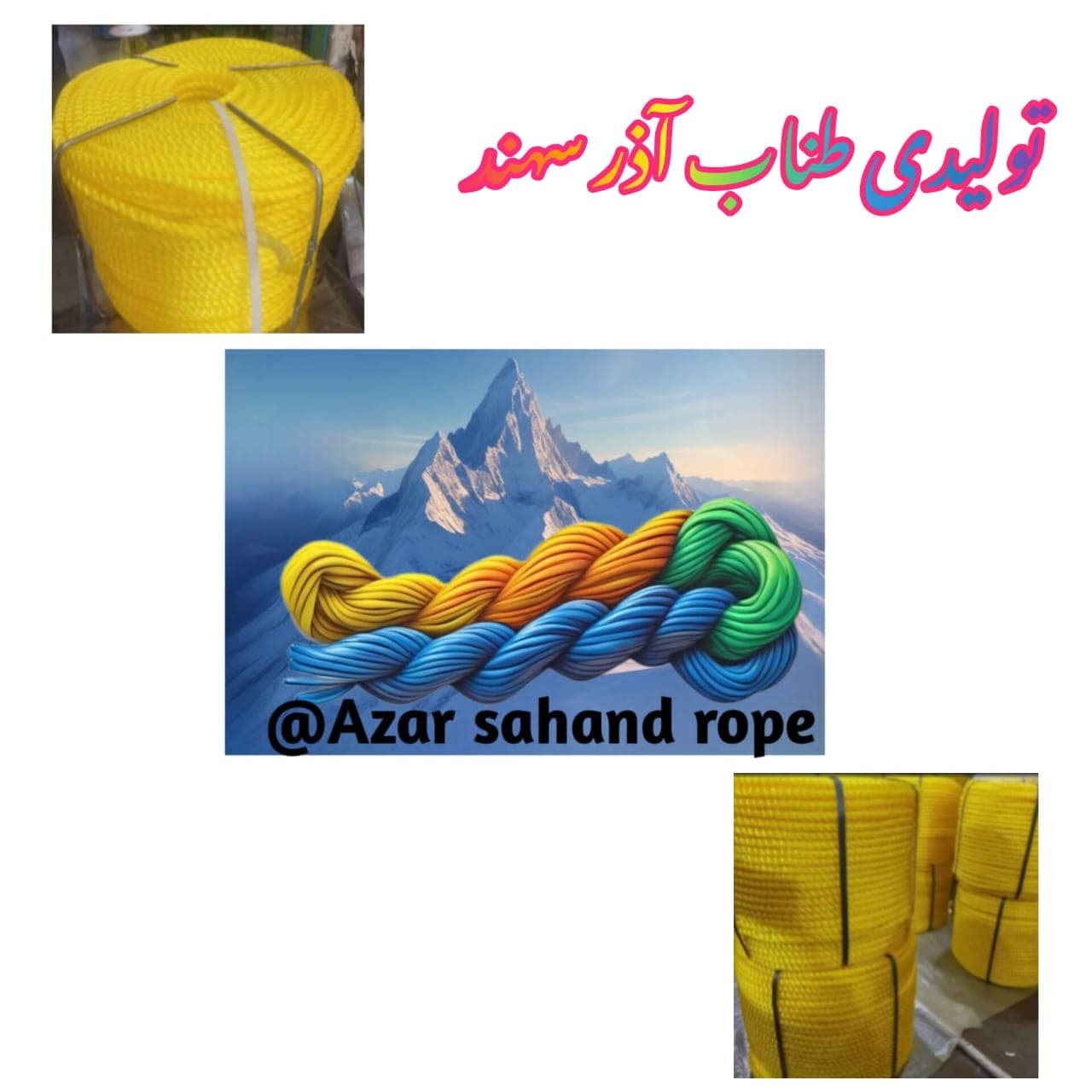 تولیدکننده طناب پلاستیکی آذر سهند در بناب