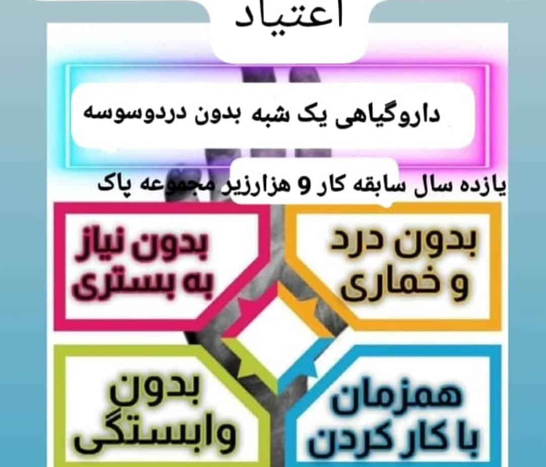 مرکز ترک اعتیاد و سم زدایی فروتنی در شیراز