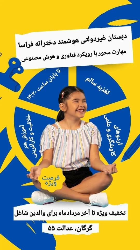 دبستان غیردولتی دخترانه هوشمند فراسا در گرگان