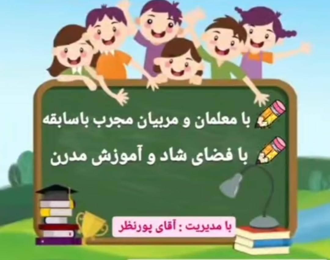 دبستان پسرانه غیردولتی یارا در محمدشهر