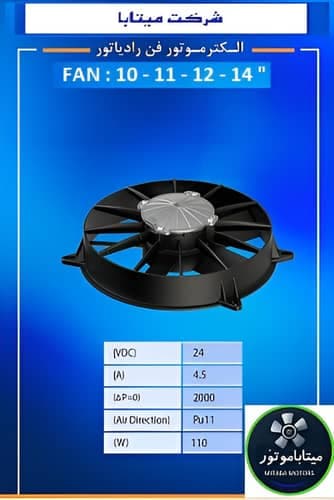 تولید الکترو موتور های AC و DC میتاباموتورز در تبریز