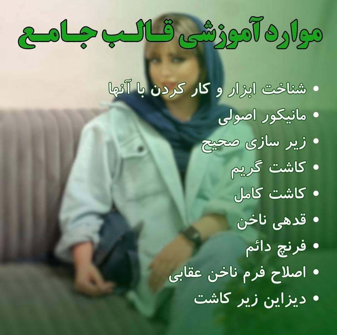 سالن زیبایی یاسمن کریمی در رازی شاهین شهر