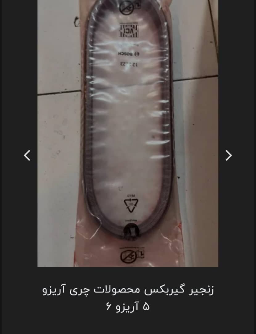 فروش قطعات موتوری بدنه خودروهای چینی لیانا پارت در چراغ برق تهران