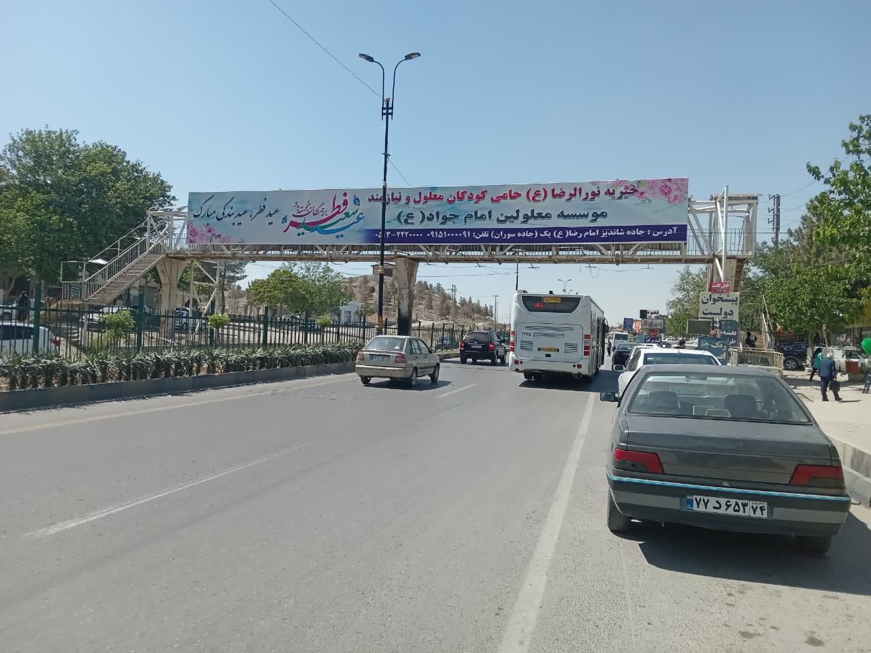 موسسه معلولین امام جواد در شاندیز