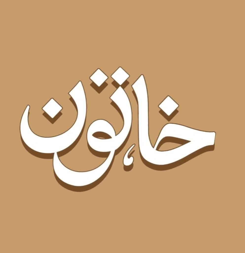 رستوران بیرون بر خاتون در جیرفت