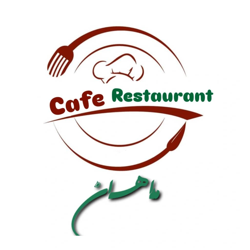 کافه رستوران ماهان در دزفول