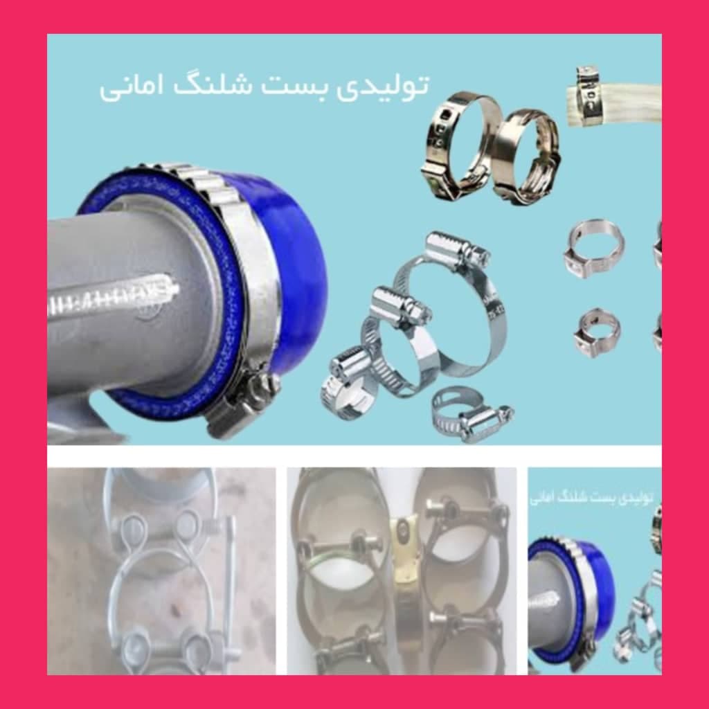 تولید و پخش بست شلنگی امانی در خاوران تهران