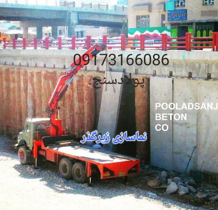 تولید و فروش دیوار پیش ساخته بتنی و قطعات بتنی پولادسنج در شیراز