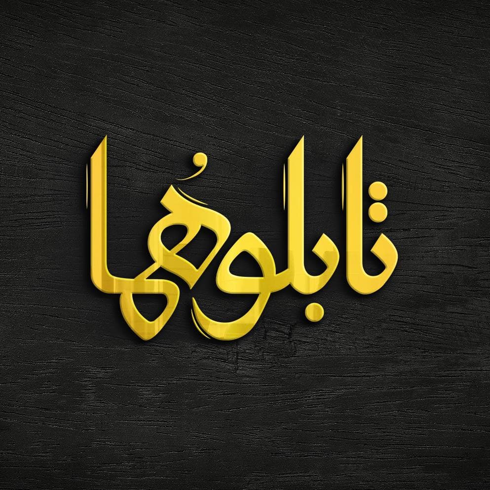 اجرای تابلو تبلیغاتی هما در بلوار پیروزی مشهد