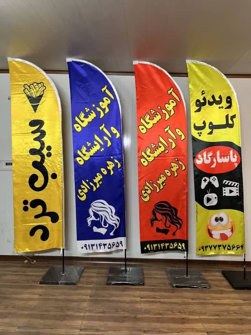 چاپ و فروش پرچم ساحلی و تشریفاتی آران در تهرانپارس تهران