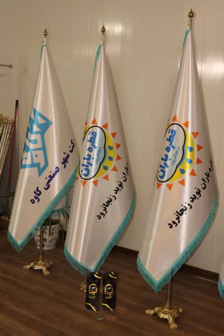 چاپ و فروش پرچم ساحلی و تشریفاتی آران در تهرانپارس تهران