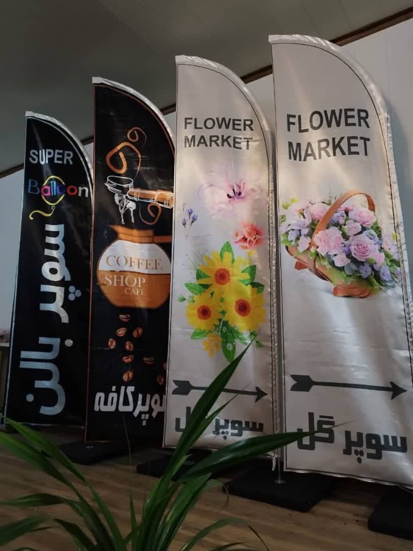 چاپ و فروش پرچم ساحلی و تشریفاتی آران در تهرانپارس تهران